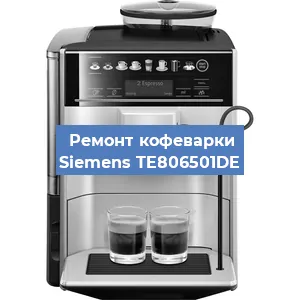 Замена дренажного клапана на кофемашине Siemens TE806501DE в Воронеже
